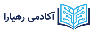 رهیارا | همراه در مسیر پژوهش