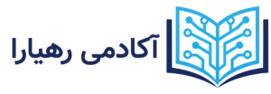رهیارا | همراه در مسیر پژوهش