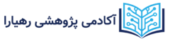 رهیارا | همراه در مسیر پژوهش