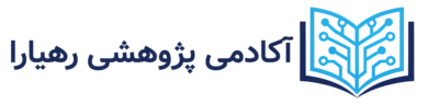 رهیارا | همراه در مسیر پژوهش