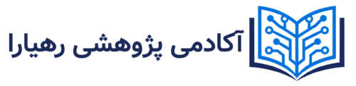 رهیارا | همراه در مسیر پژوهش