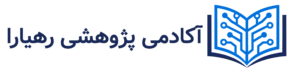 رهیارا | همراه در مسیر پژوهش