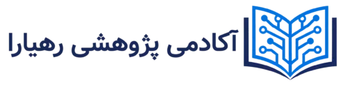 رهیارا | همراه در مسیر پژوهش